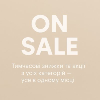 Знижки